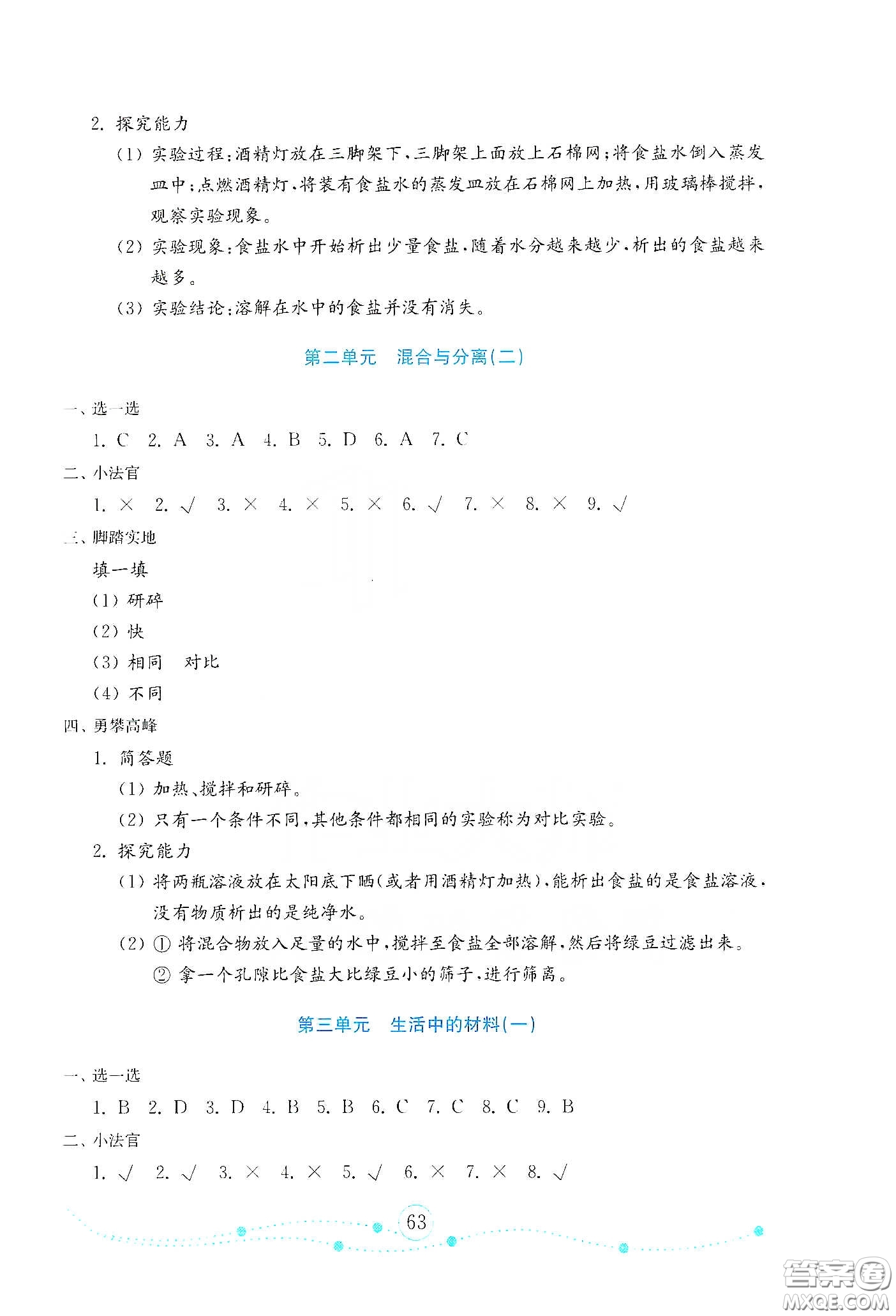 山東教育出版社2021金版小學科學試卷金鑰匙三年級下冊答案