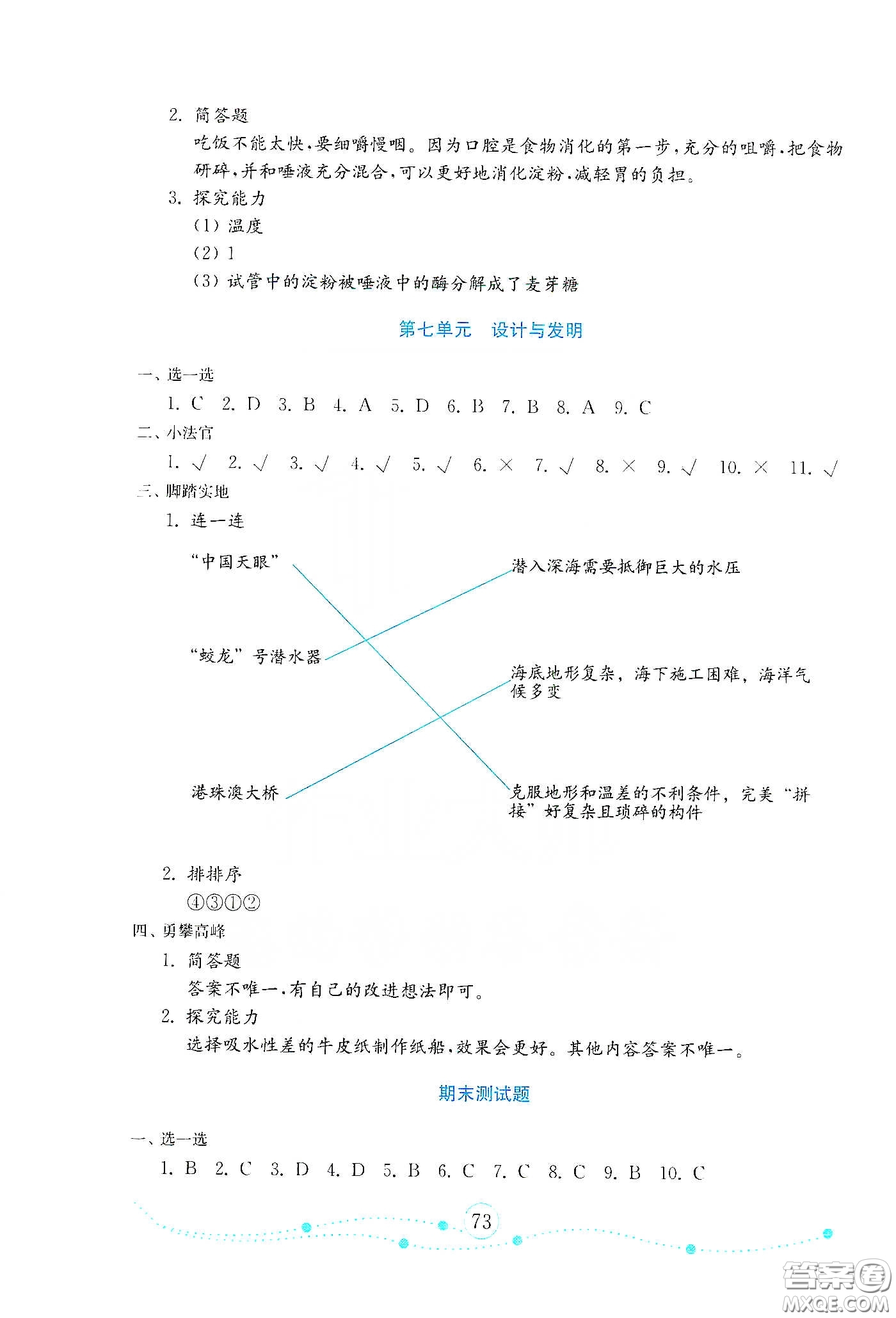 山東教育出版社2021金版小學科學試卷金鑰匙三年級下冊答案