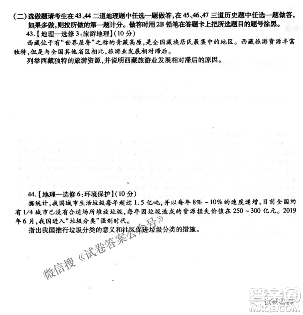 NCS20210607項目第二次模擬測試卷高三文科綜合試題及答案