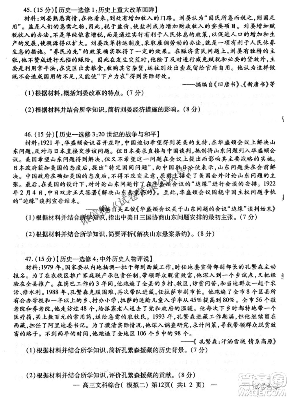 NCS20210607項目第二次模擬測試卷高三文科綜合試題及答案