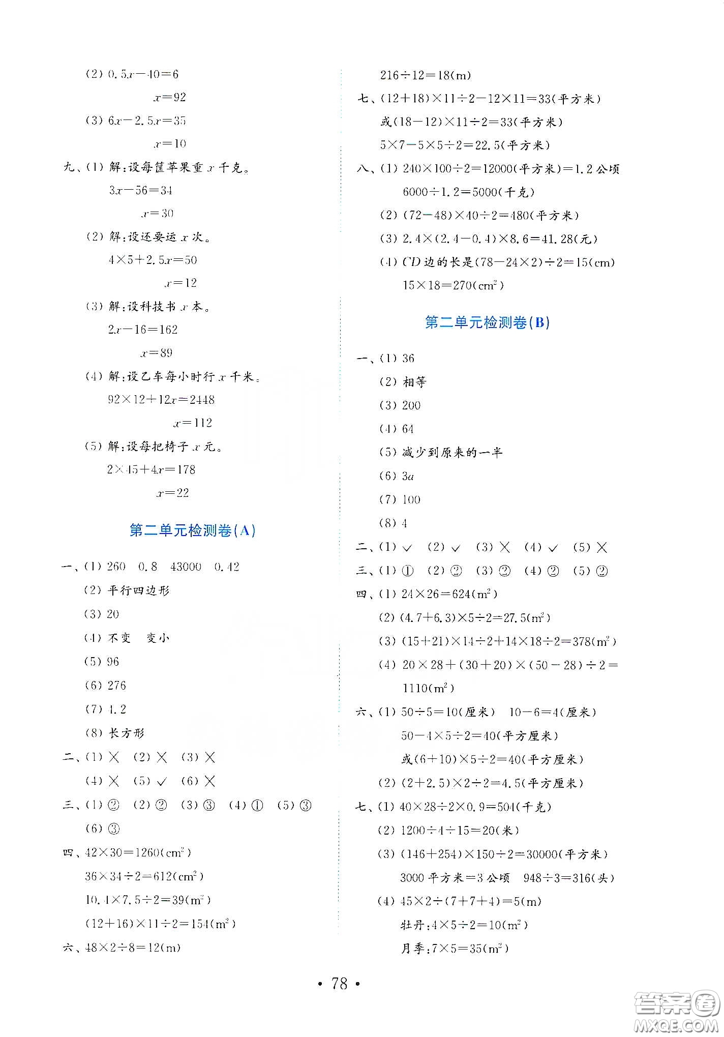 山東教育出版社2021金版小學(xué)數(shù)學(xué)試卷金鑰匙四年級(jí)下冊(cè)答案