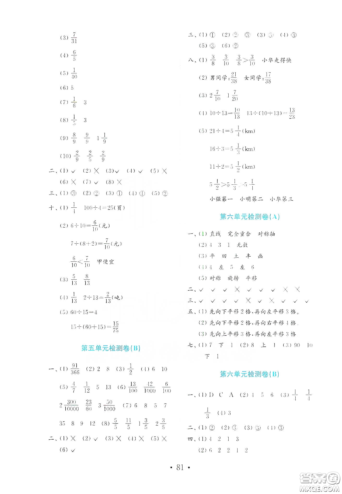 山東教育出版社2021金版小學(xué)數(shù)學(xué)試卷金鑰匙四年級(jí)下冊(cè)答案