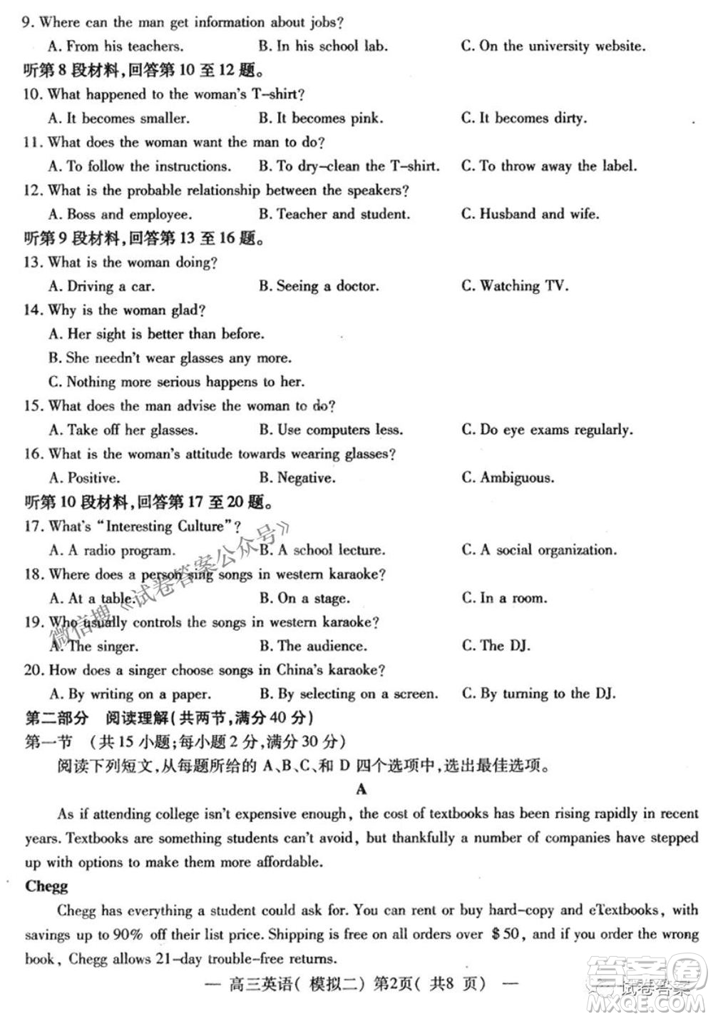 NCS20210607項目第二次模擬測試卷高三英語試題及答案