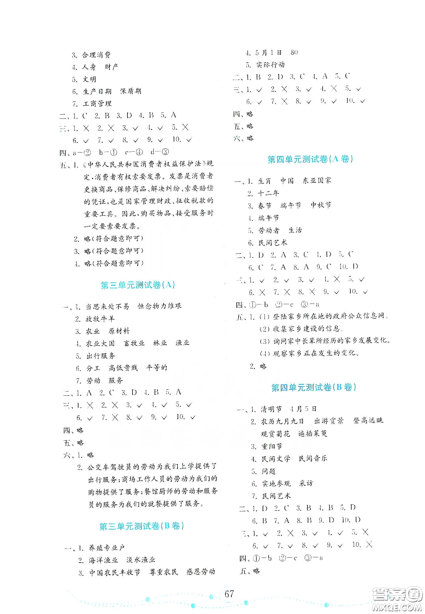 山東教育出版社2021金版小學道德與法治試卷金鑰匙四年級下冊答案