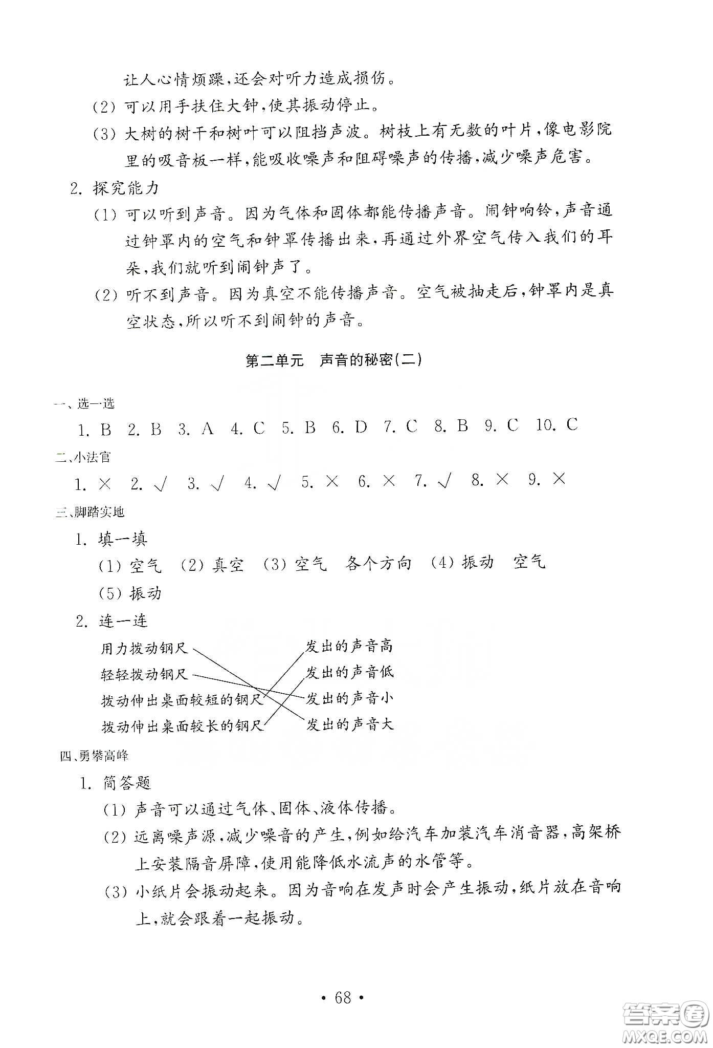 山東教育出版社2021小學(xué)科學(xué)試卷金鑰匙四年級(jí)下冊(cè)答案