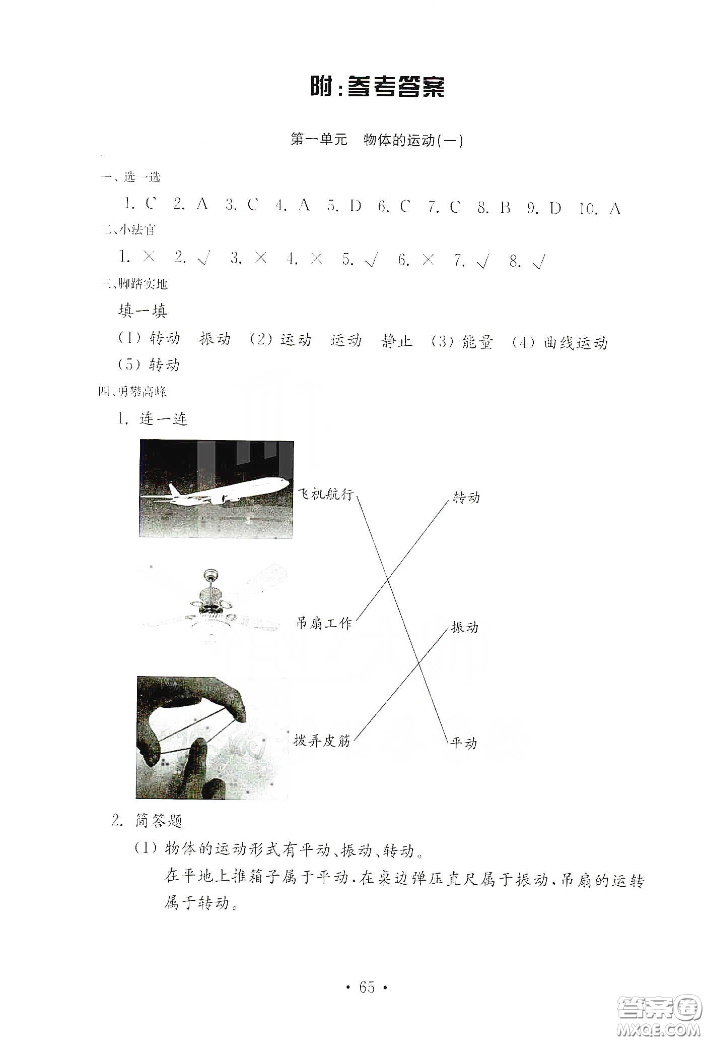 山東教育出版社2021小學(xué)科學(xué)試卷金鑰匙四年級(jí)下冊(cè)答案