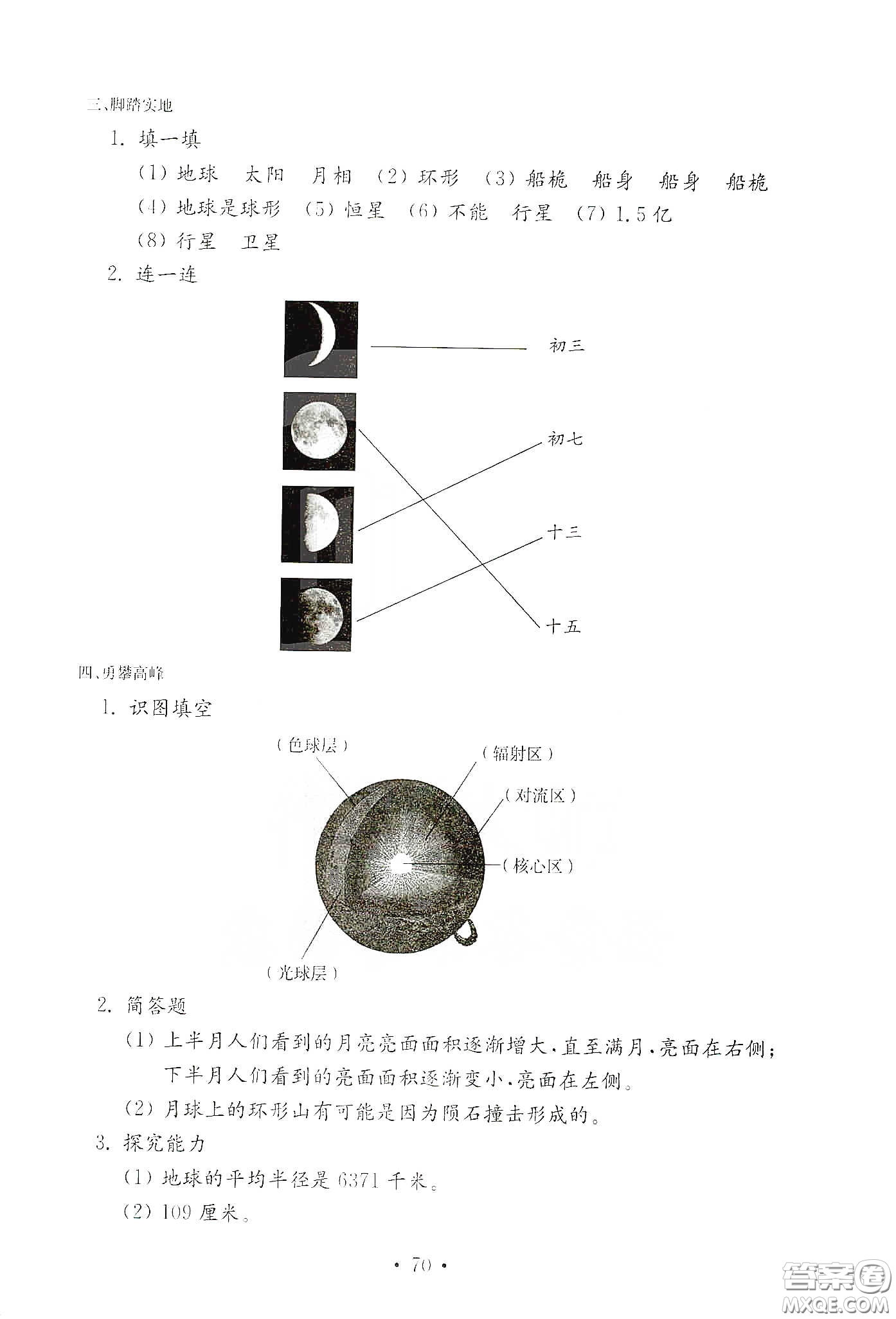 山東教育出版社2021小學(xué)科學(xué)試卷金鑰匙四年級(jí)下冊(cè)答案