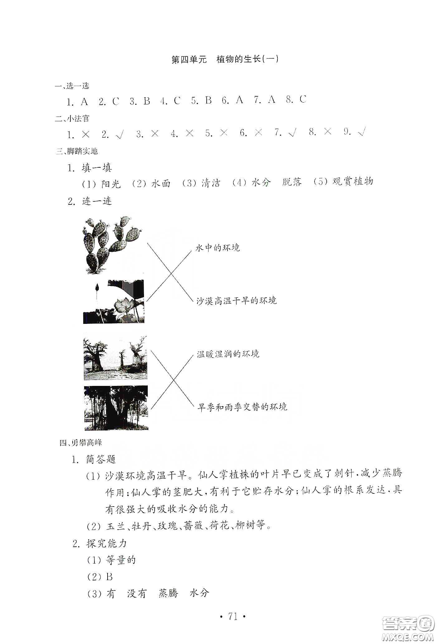 山東教育出版社2021小學(xué)科學(xué)試卷金鑰匙四年級(jí)下冊(cè)答案