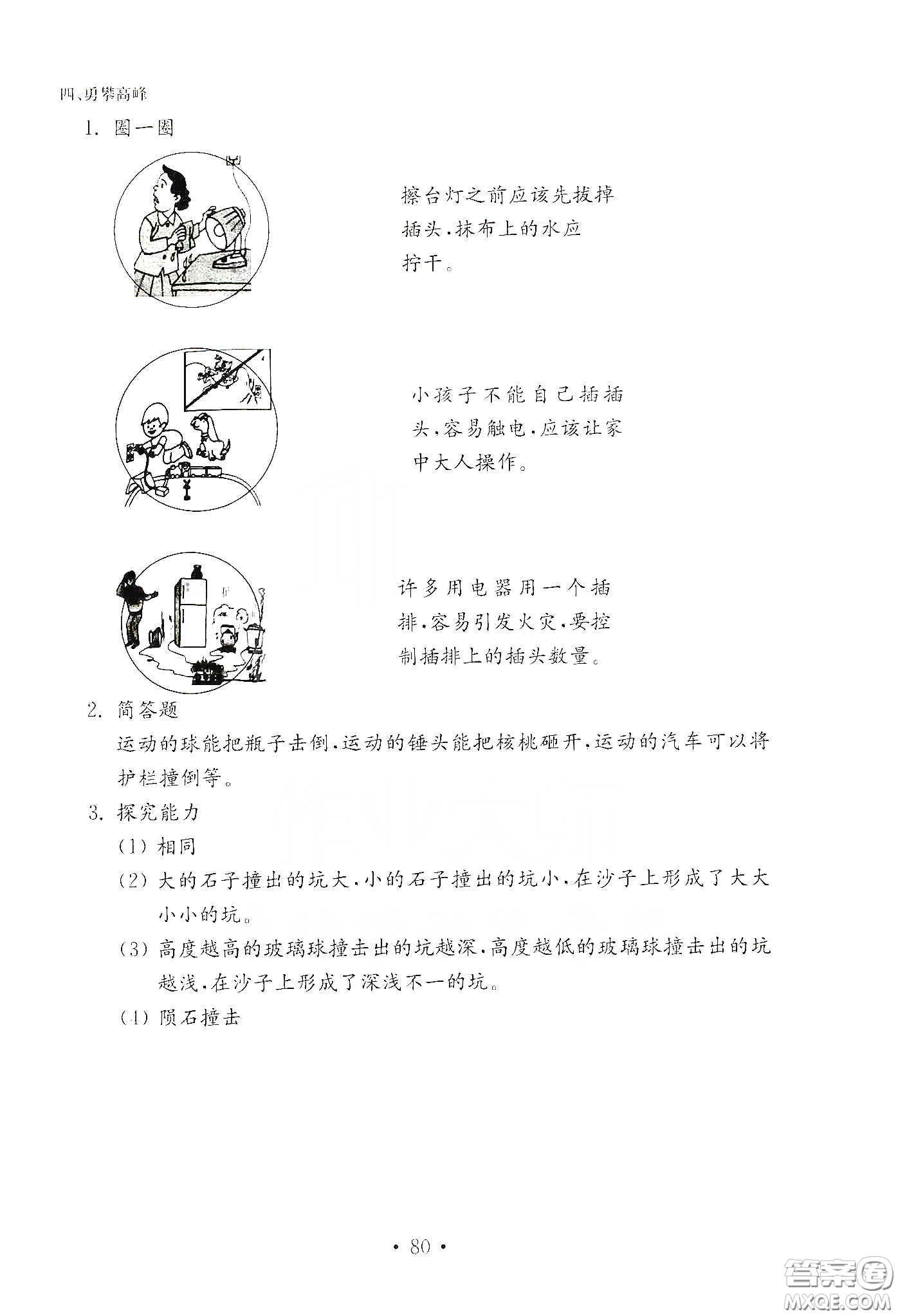 山東教育出版社2021小學(xué)科學(xué)試卷金鑰匙四年級(jí)下冊(cè)答案