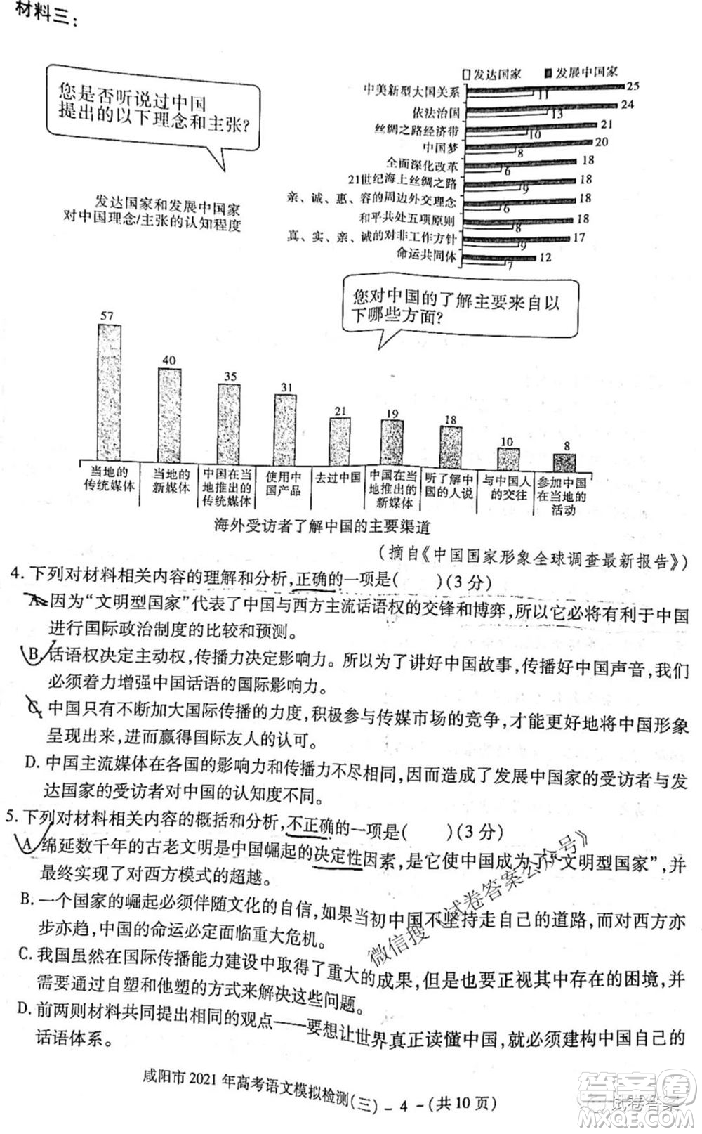 咸陽(yáng)市2021年高考模擬檢測(cè)三語(yǔ)文試題及答案