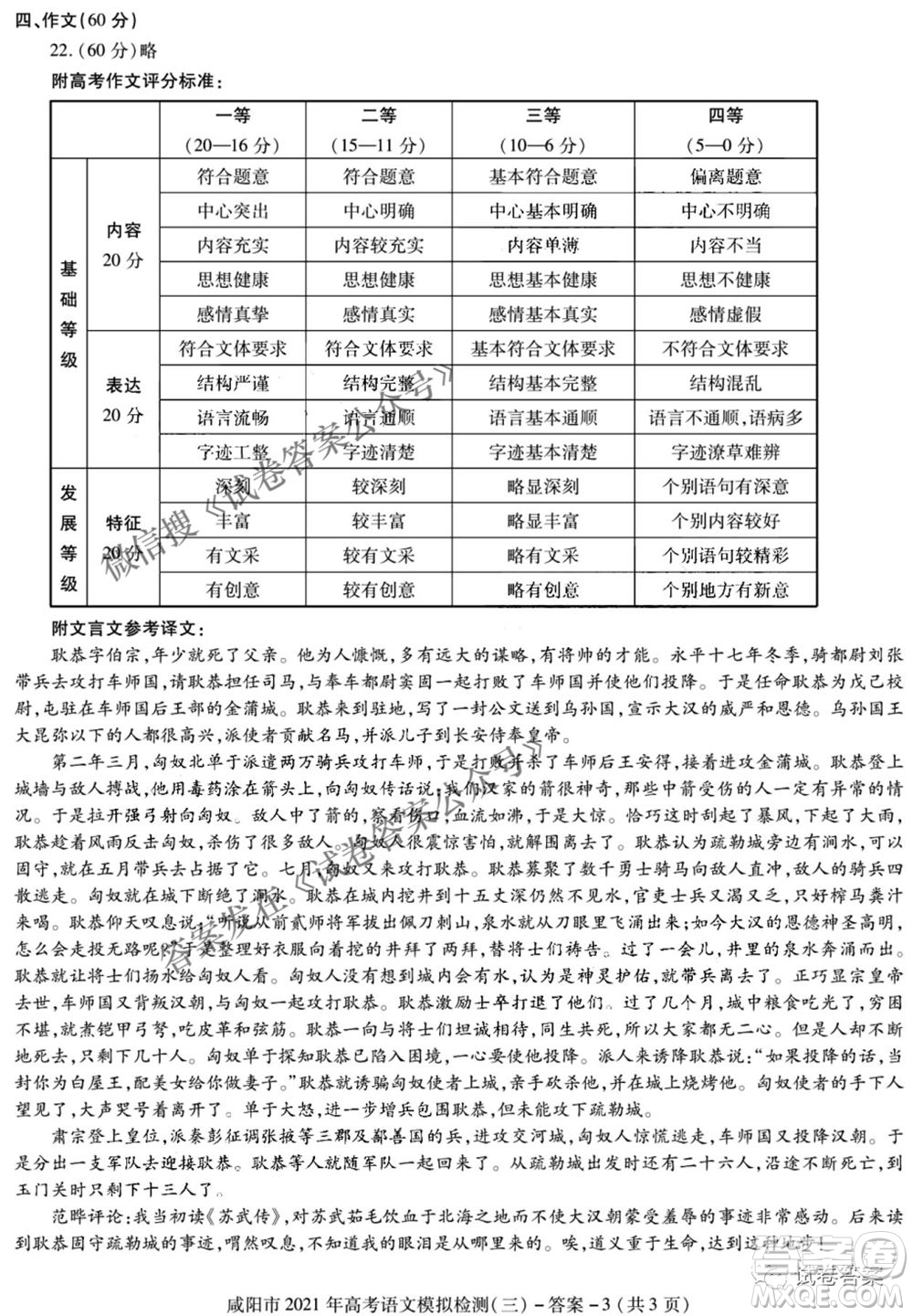 咸陽(yáng)市2021年高考模擬檢測(cè)三語(yǔ)文試題及答案