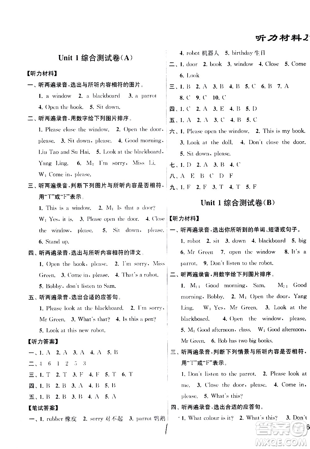 新世紀(jì)出版社2021亮點給力大試卷英語三年級下冊江蘇國際版答案