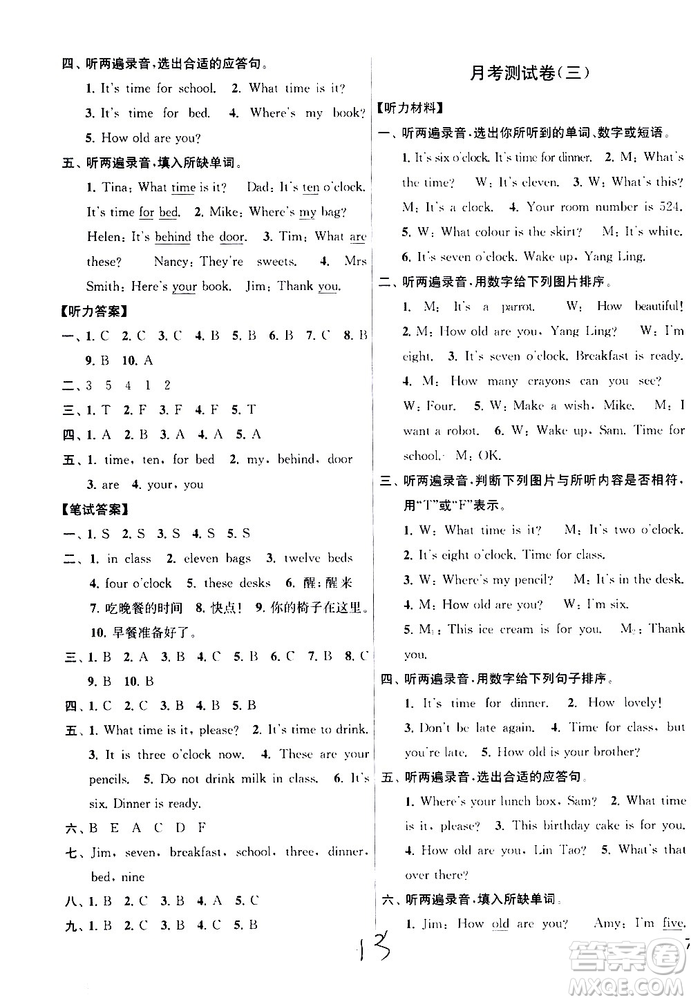 新世紀(jì)出版社2021亮點給力大試卷英語三年級下冊江蘇國際版答案