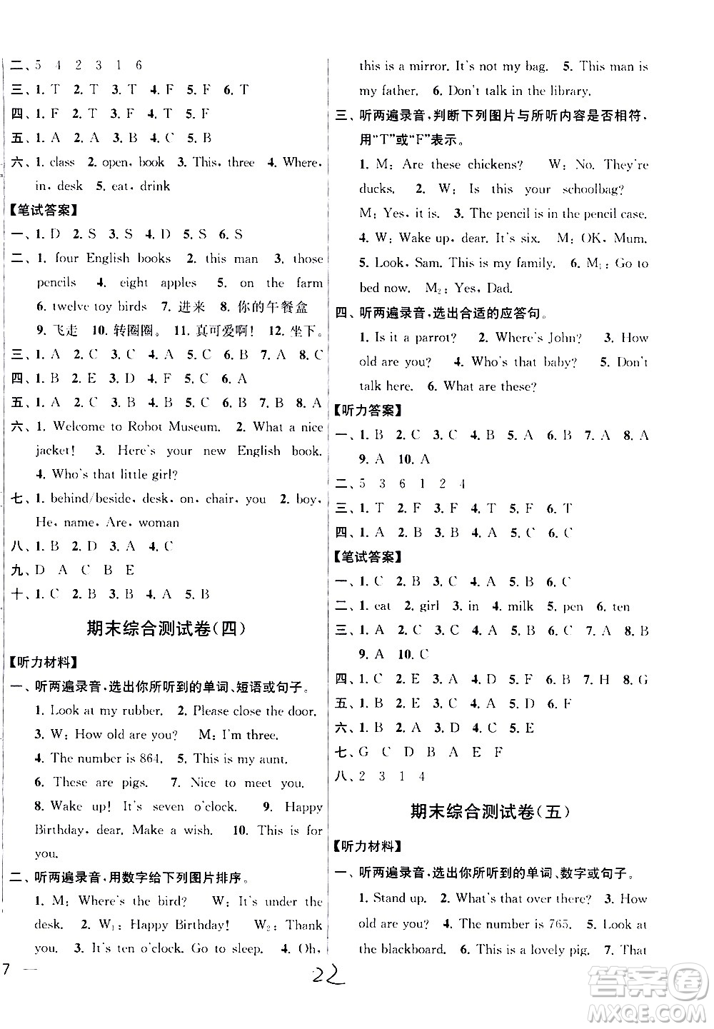 新世紀(jì)出版社2021亮點給力大試卷英語三年級下冊江蘇國際版答案