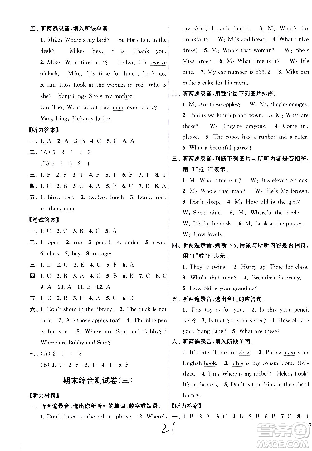 新世紀(jì)出版社2021亮點給力大試卷英語三年級下冊江蘇國際版答案