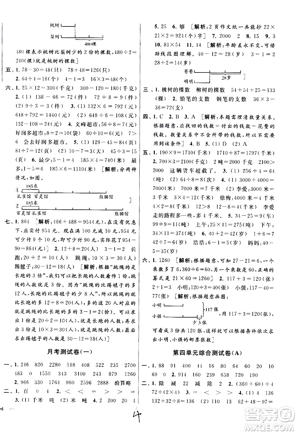 新世紀(jì)出版社2021亮點(diǎn)給力大試卷數(shù)學(xué)三年級(jí)下冊(cè)江蘇國際版答案