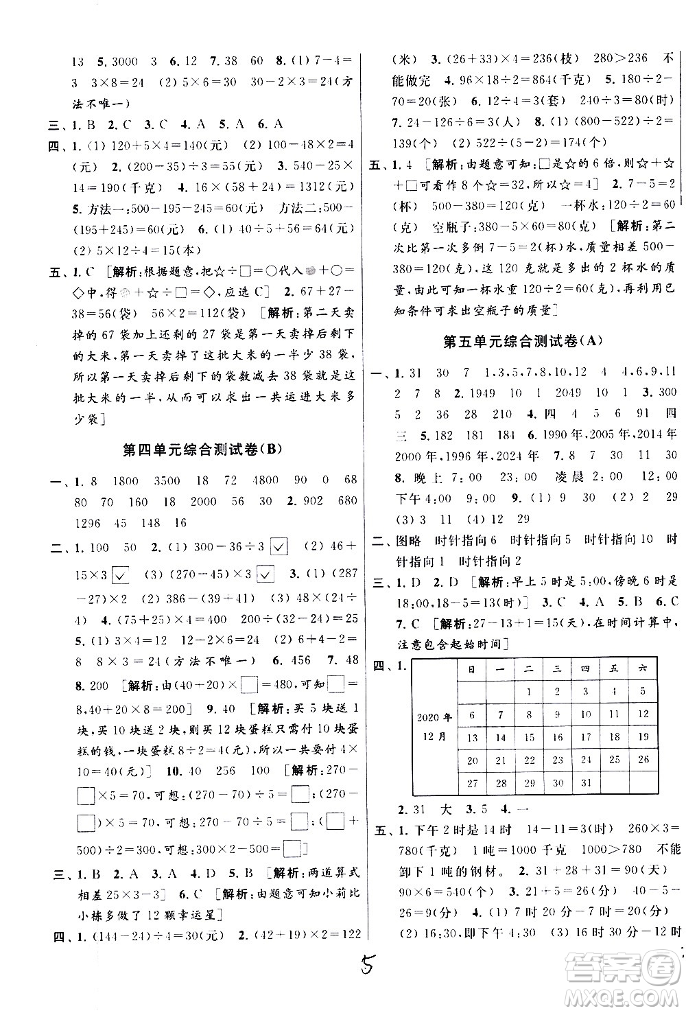 新世紀(jì)出版社2021亮點(diǎn)給力大試卷數(shù)學(xué)三年級(jí)下冊(cè)江蘇國際版答案