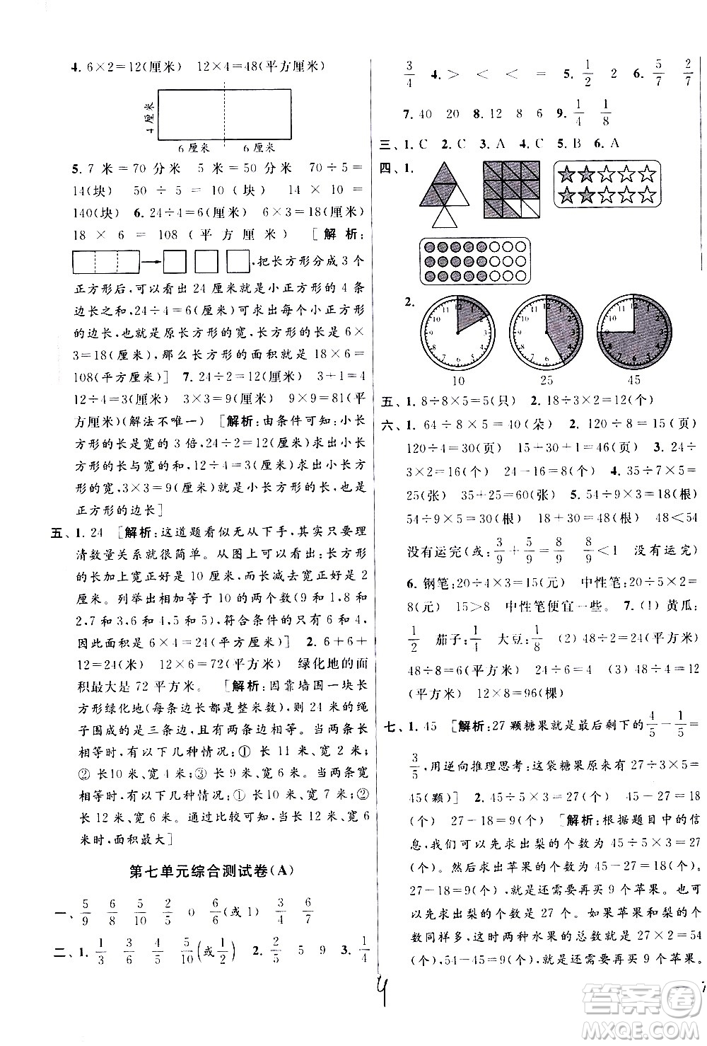 新世紀(jì)出版社2021亮點(diǎn)給力大試卷數(shù)學(xué)三年級(jí)下冊(cè)江蘇國際版答案