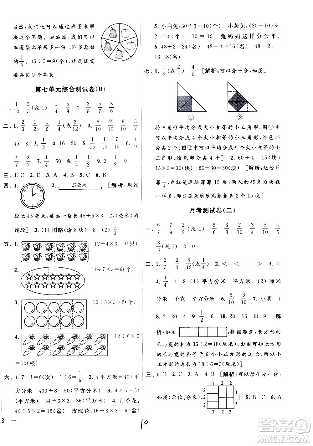 新世紀(jì)出版社2021亮點(diǎn)給力大試卷數(shù)學(xué)三年級(jí)下冊(cè)江蘇國際版答案