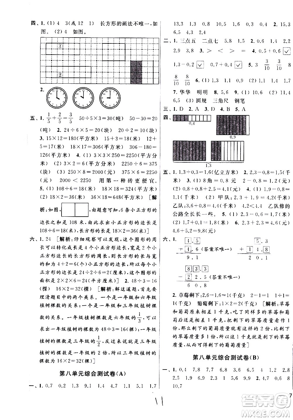 新世紀(jì)出版社2021亮點(diǎn)給力大試卷數(shù)學(xué)三年級(jí)下冊(cè)江蘇國際版答案