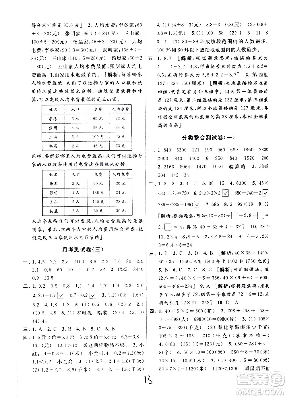 新世紀(jì)出版社2021亮點(diǎn)給力大試卷數(shù)學(xué)三年級(jí)下冊(cè)江蘇國際版答案