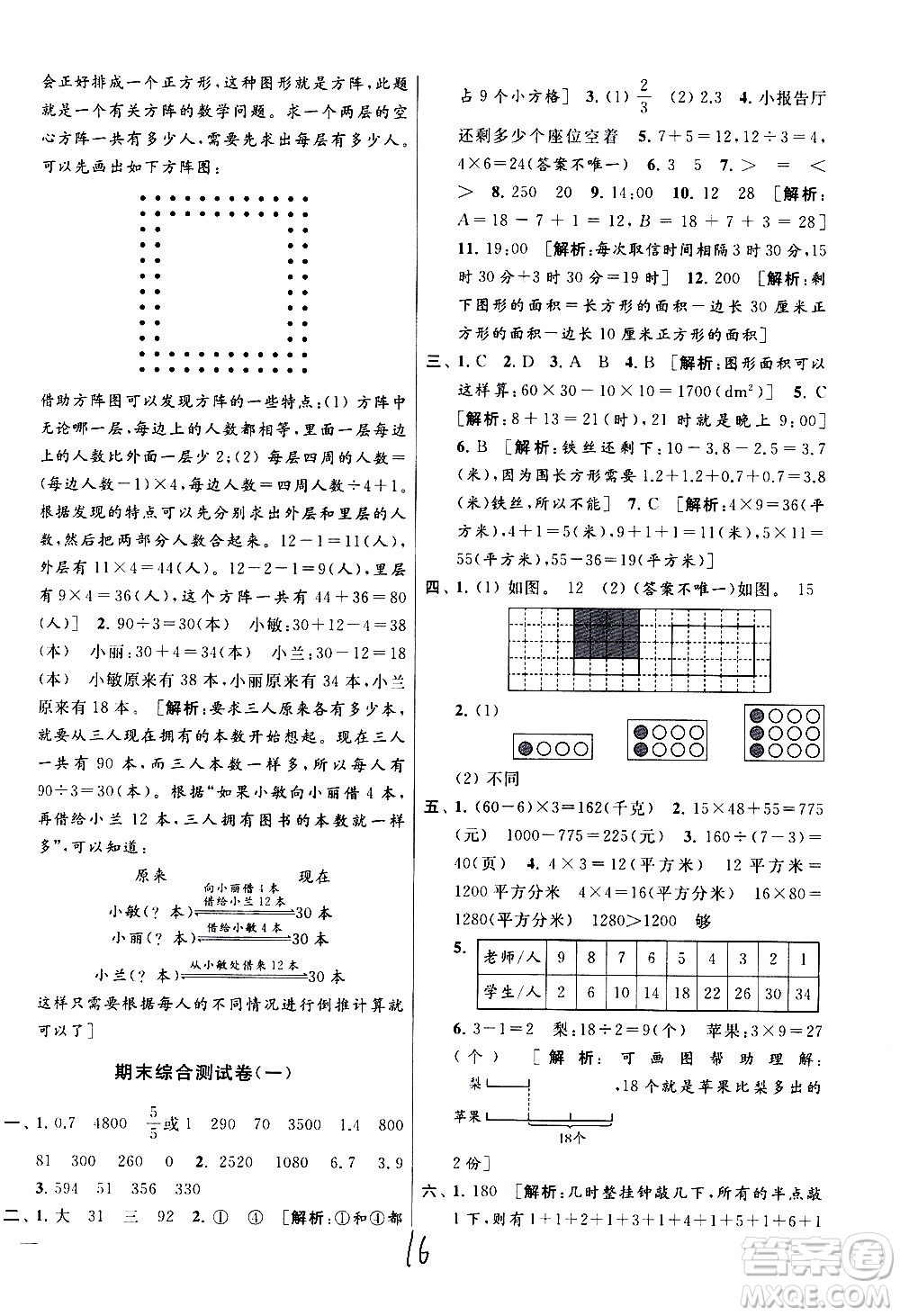 新世紀(jì)出版社2021亮點(diǎn)給力大試卷數(shù)學(xué)三年級(jí)下冊(cè)江蘇國際版答案