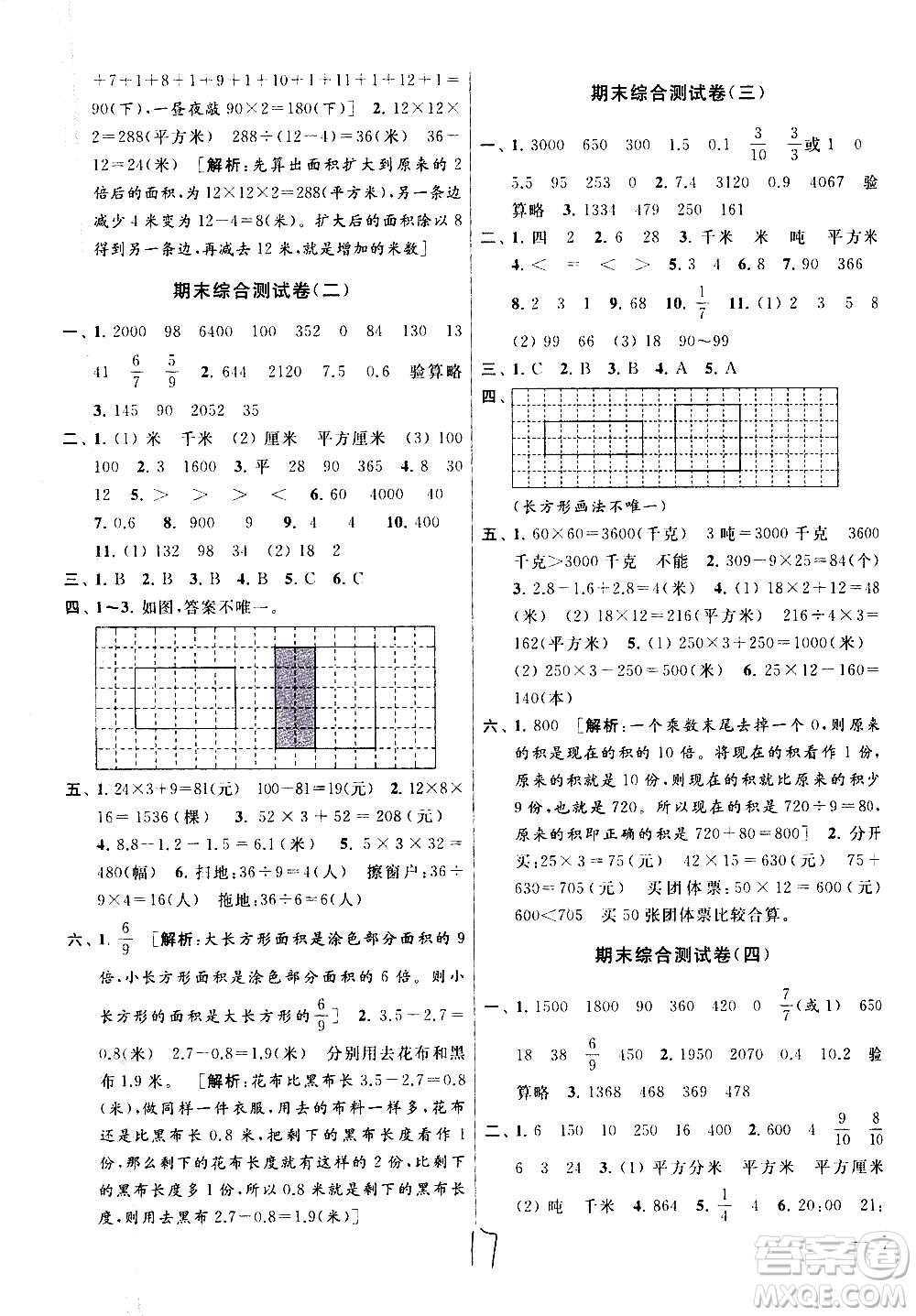 新世紀(jì)出版社2021亮點(diǎn)給力大試卷數(shù)學(xué)三年級(jí)下冊(cè)江蘇國際版答案