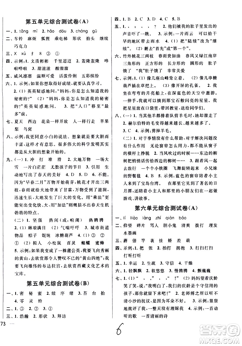 新世紀出版社2021亮點給力大試卷語文三年級下冊統(tǒng)編人教版答案