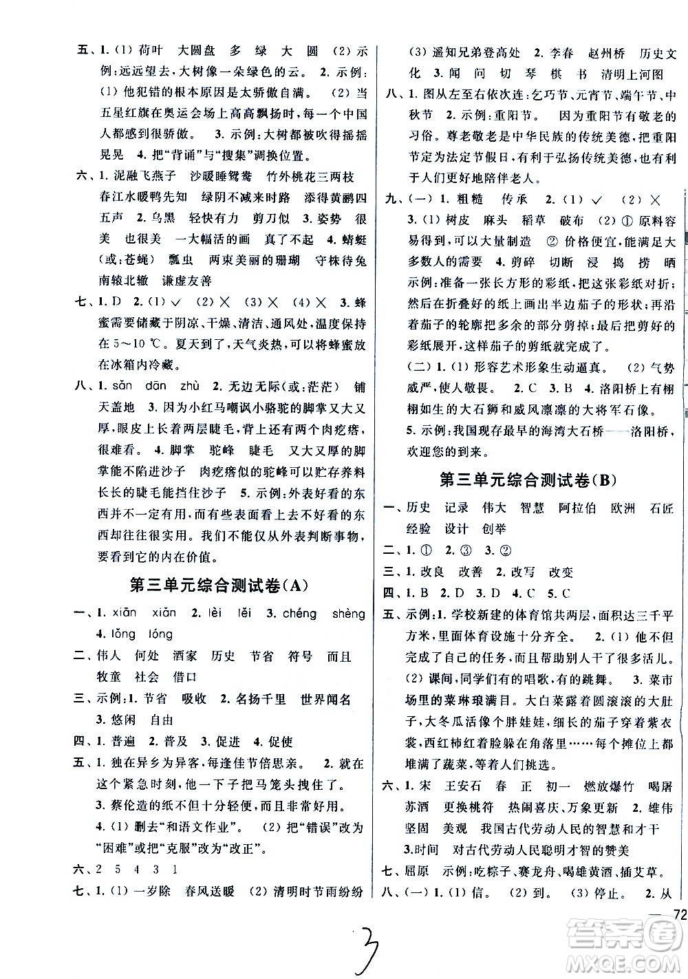 新世紀出版社2021亮點給力大試卷語文三年級下冊統(tǒng)編人教版答案