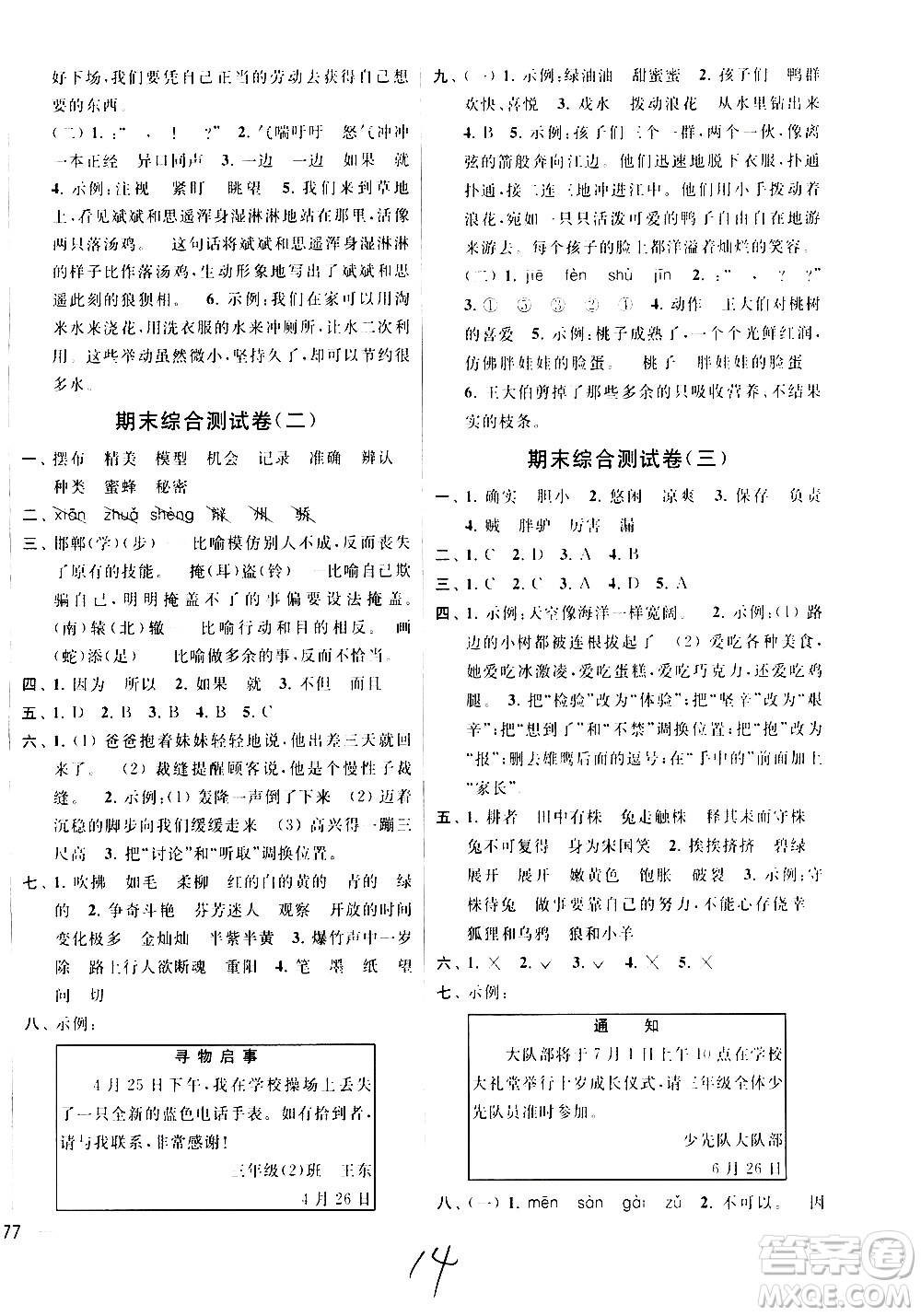 新世紀出版社2021亮點給力大試卷語文三年級下冊統(tǒng)編人教版答案