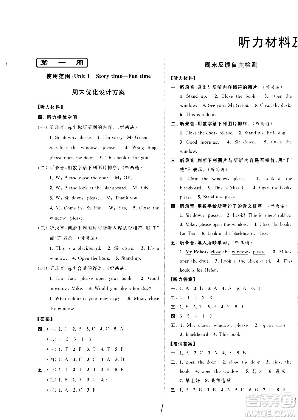 北京教育出版社2021亮點(diǎn)給力周末優(yōu)化設(shè)計(jì)大試卷三年級英語下冊蘇教版答案