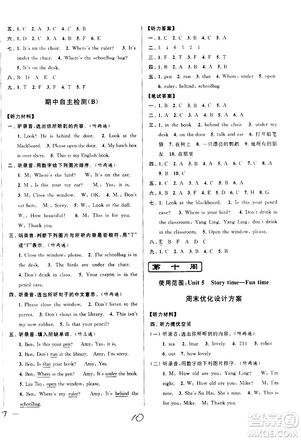 北京教育出版社2021亮點(diǎn)給力周末優(yōu)化設(shè)計(jì)大試卷三年級英語下冊蘇教版答案