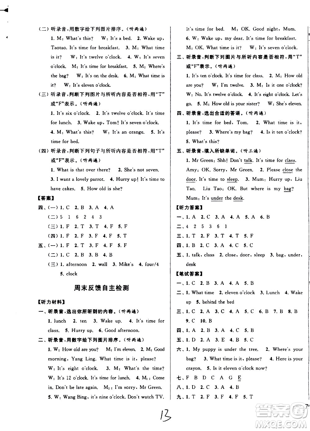 北京教育出版社2021亮點(diǎn)給力周末優(yōu)化設(shè)計(jì)大試卷三年級英語下冊蘇教版答案