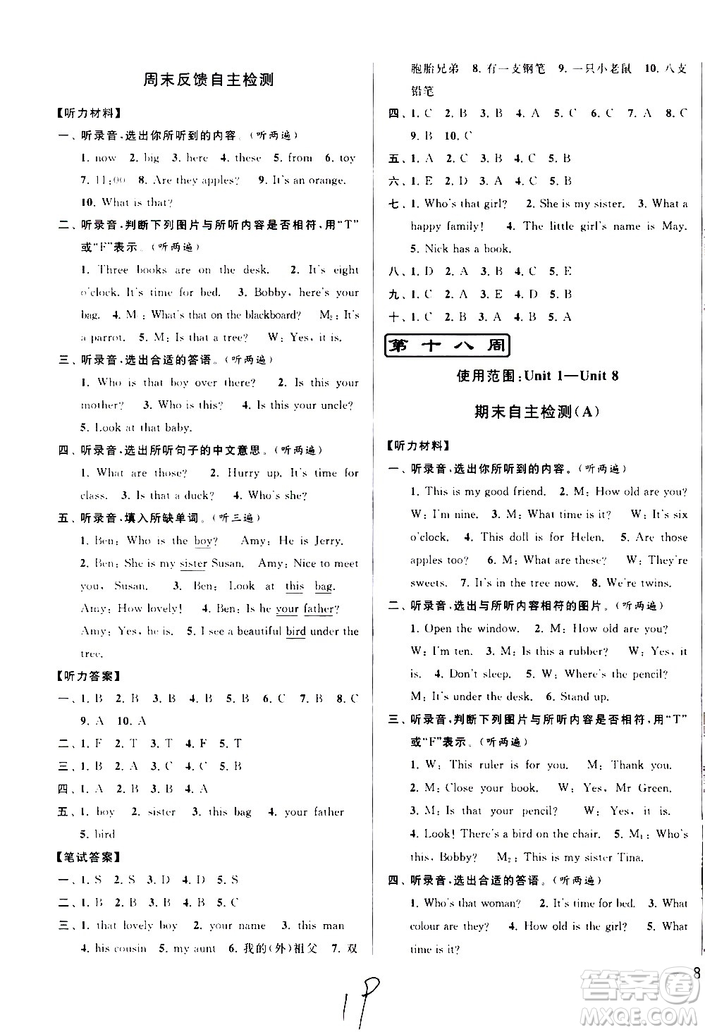 北京教育出版社2021亮點(diǎn)給力周末優(yōu)化設(shè)計(jì)大試卷三年級英語下冊蘇教版答案