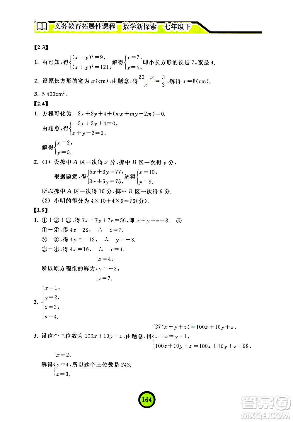 浙江教育出版社2021數(shù)學(xué)新探索七年級(jí)下冊(cè)人教版答案