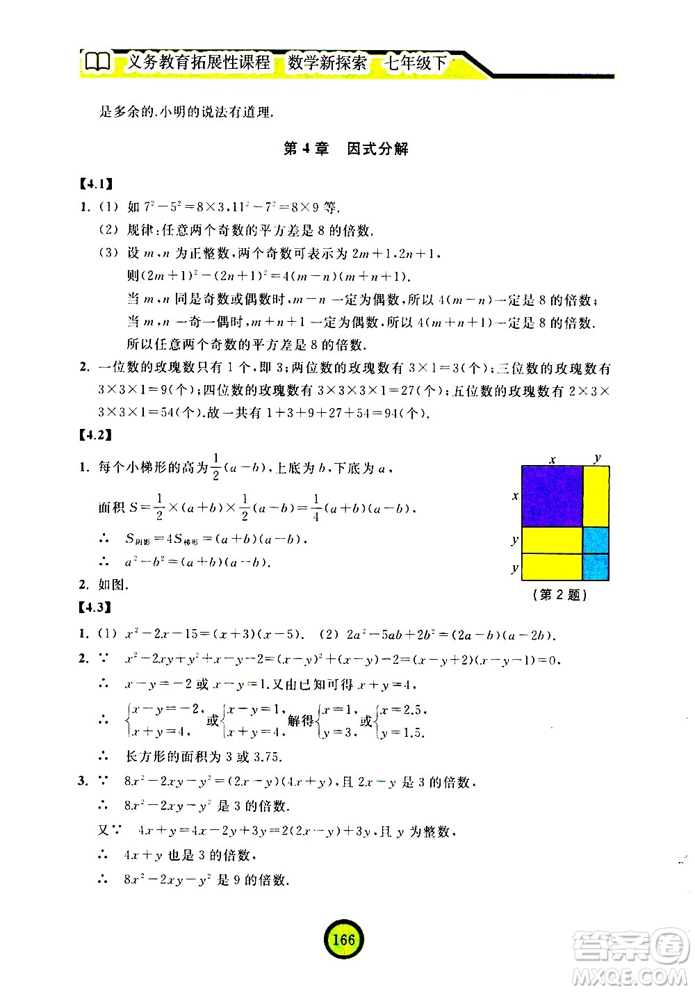 浙江教育出版社2021數(shù)學(xué)新探索七年級(jí)下冊(cè)人教版答案