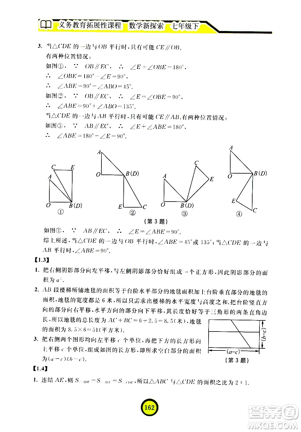 浙江教育出版社2021數(shù)學(xué)新探索七年級(jí)下冊(cè)人教版答案