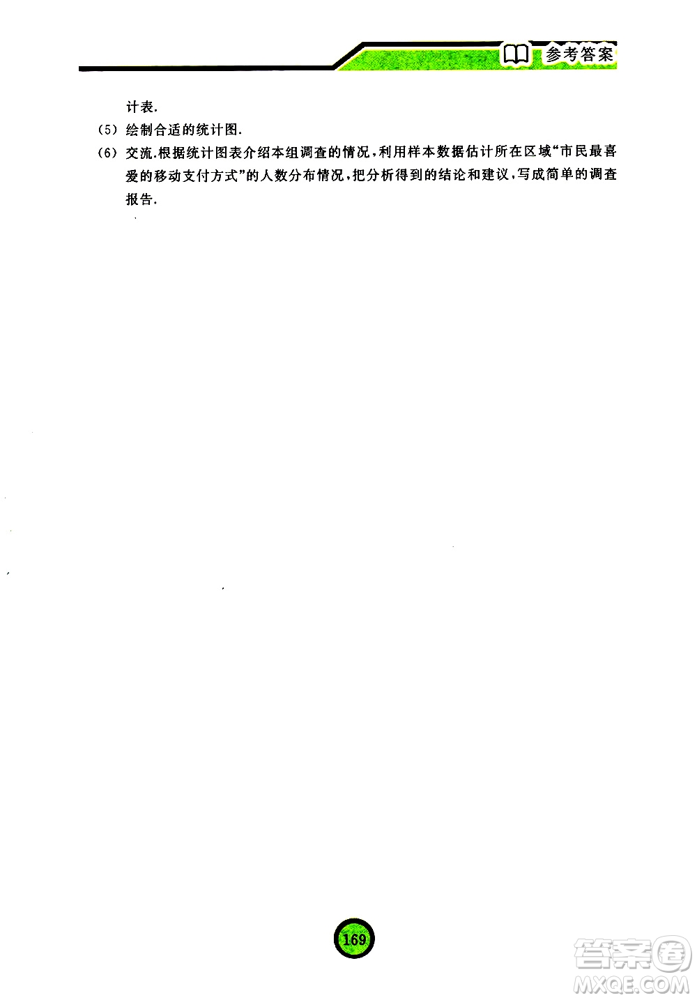 浙江教育出版社2021數(shù)學(xué)新探索七年級(jí)下冊(cè)人教版答案