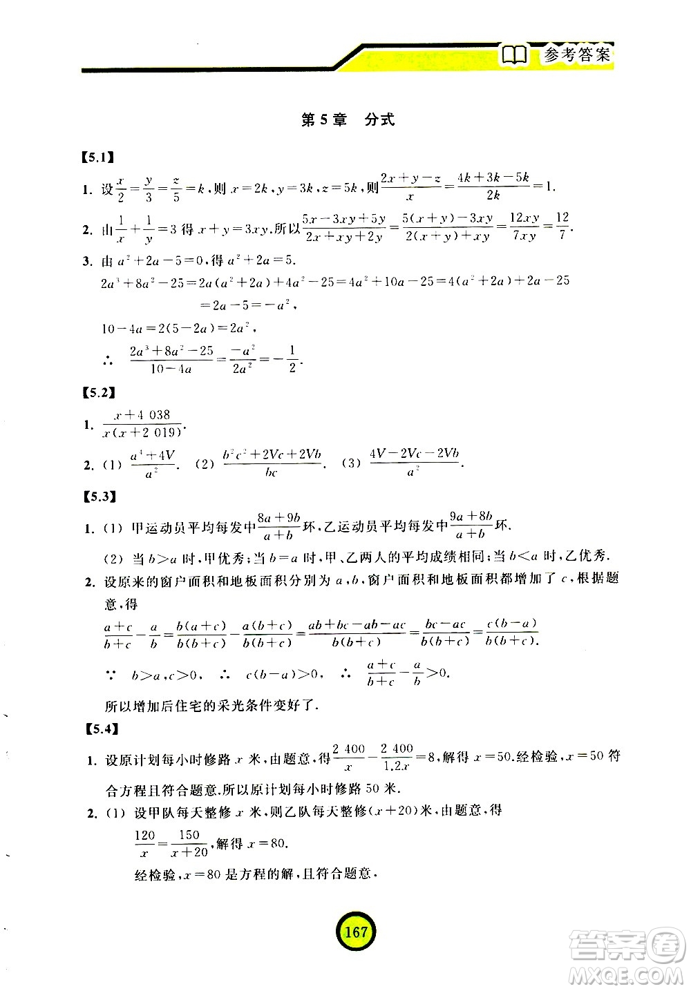 浙江教育出版社2021數(shù)學(xué)新探索七年級(jí)下冊(cè)人教版答案