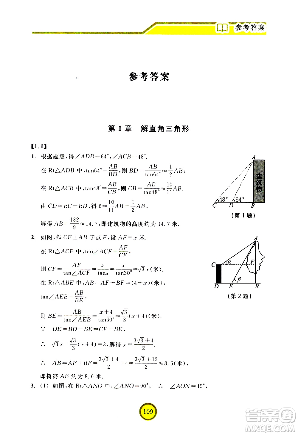 浙江教育出版社2021數(shù)學新探索九年級下冊人教版答案