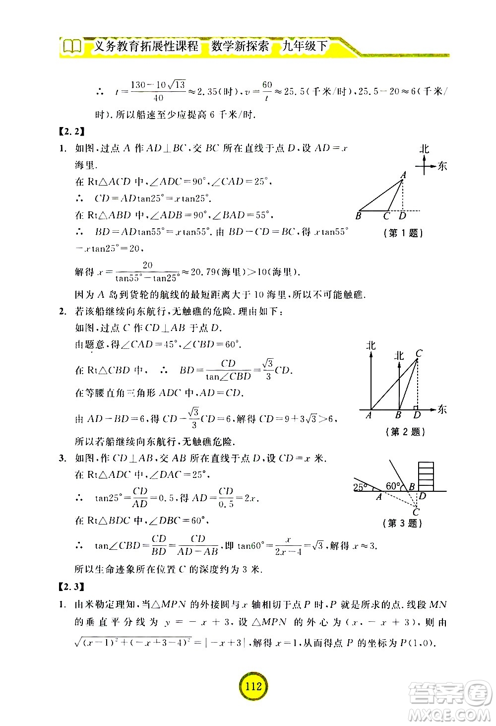 浙江教育出版社2021數(shù)學新探索九年級下冊人教版答案