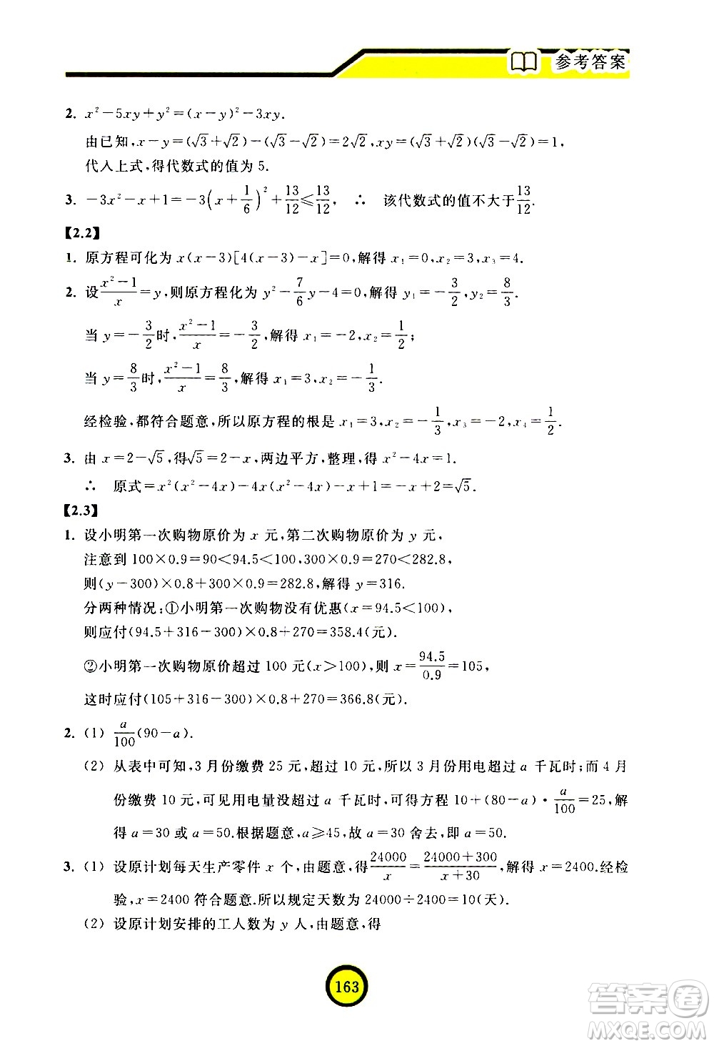 浙江教育出版社2021數(shù)學(xué)新探索八年級下冊人教版答案