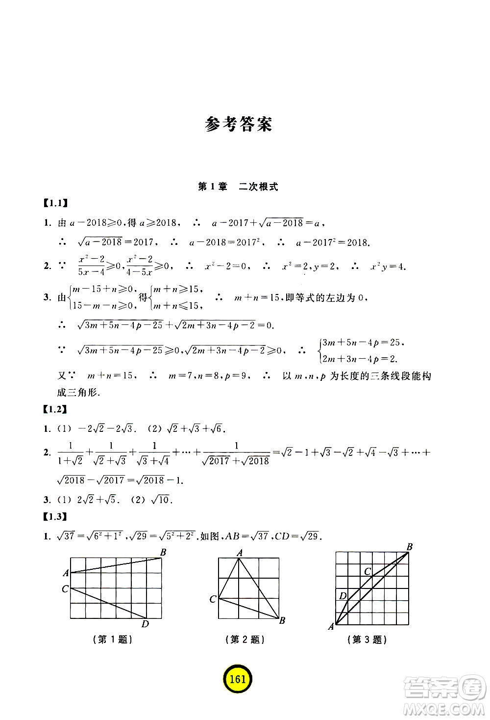 浙江教育出版社2021數(shù)學(xué)新探索八年級下冊人教版答案