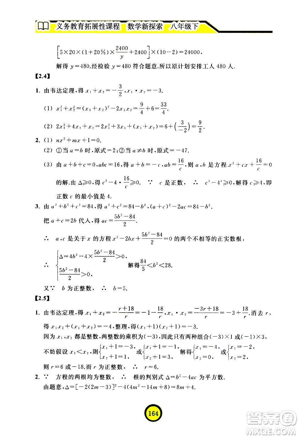 浙江教育出版社2021數(shù)學(xué)新探索八年級下冊人教版答案