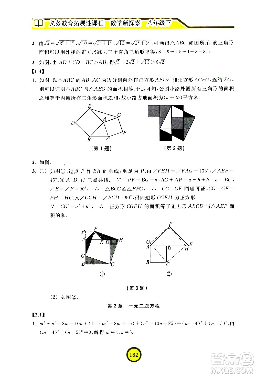 浙江教育出版社2021數(shù)學(xué)新探索八年級下冊人教版答案