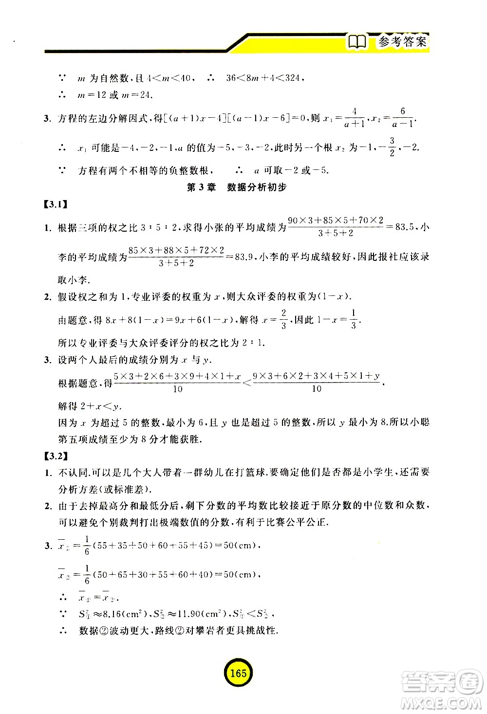 浙江教育出版社2021數(shù)學(xué)新探索八年級下冊人教版答案