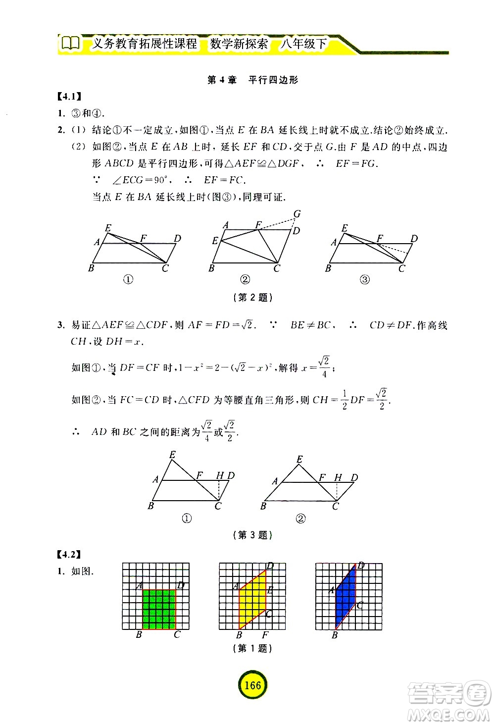 浙江教育出版社2021數(shù)學(xué)新探索八年級下冊人教版答案