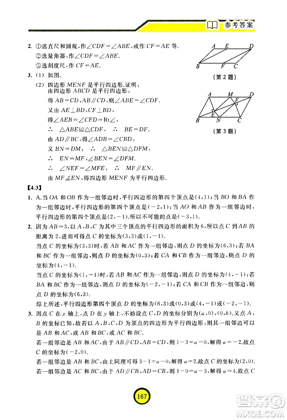 浙江教育出版社2021數(shù)學(xué)新探索八年級下冊人教版答案