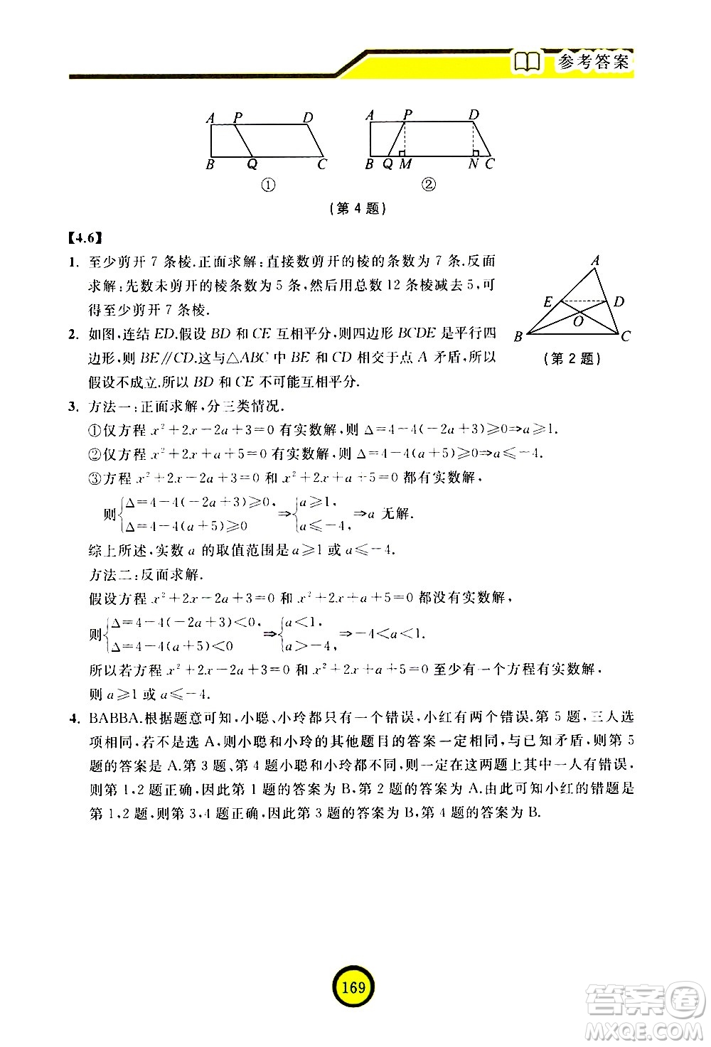 浙江教育出版社2021數(shù)學(xué)新探索八年級下冊人教版答案