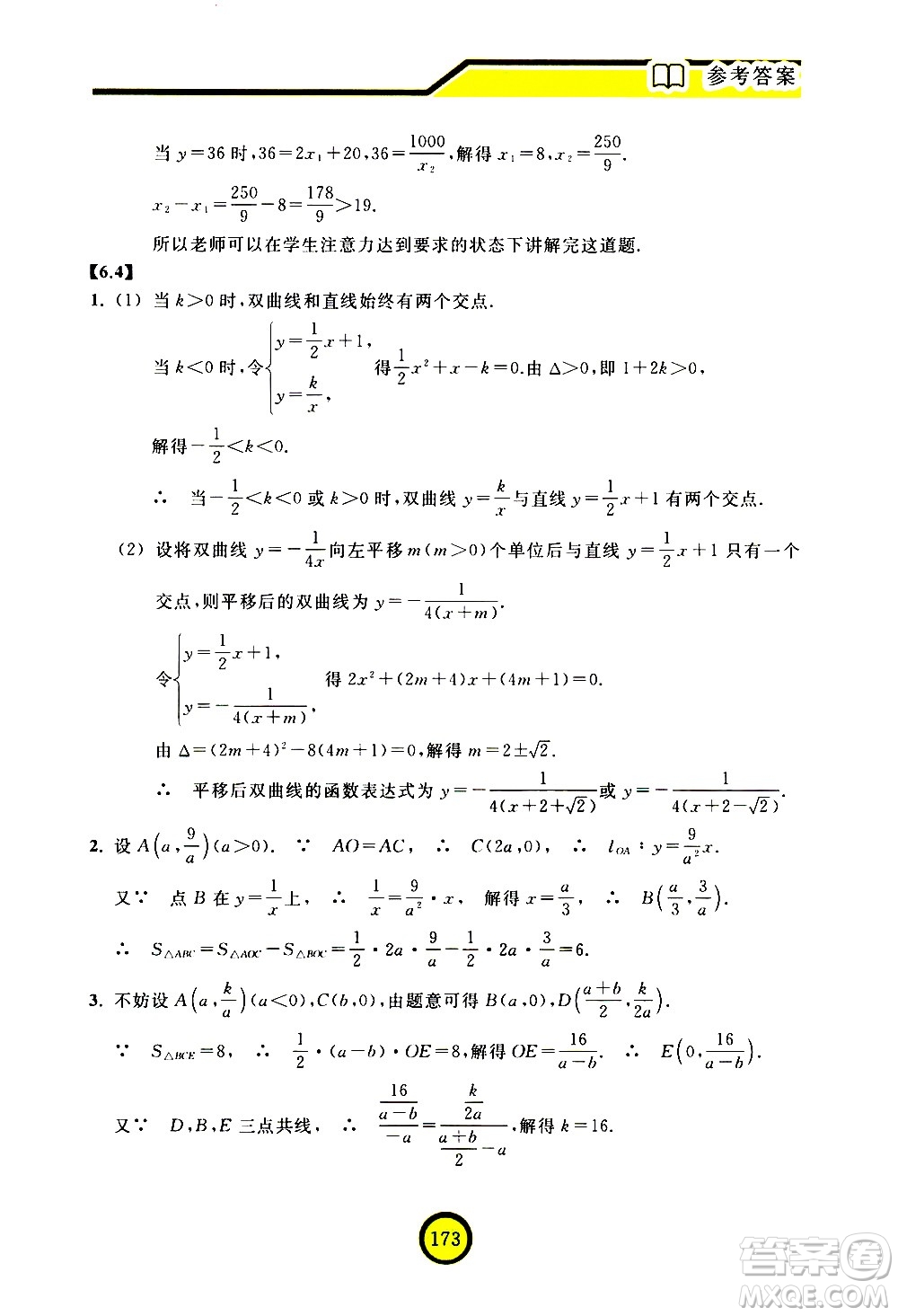 浙江教育出版社2021數(shù)學(xué)新探索八年級下冊人教版答案